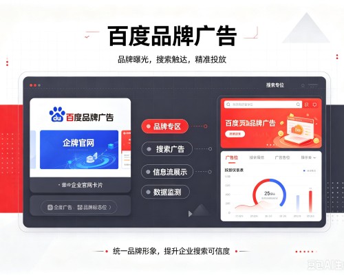 苏家屯百度品牌广告