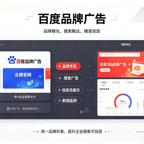 苏家屯百度品牌广告